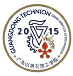 Guangdong Technion-Israel Institute of Technology (GTIIT)
